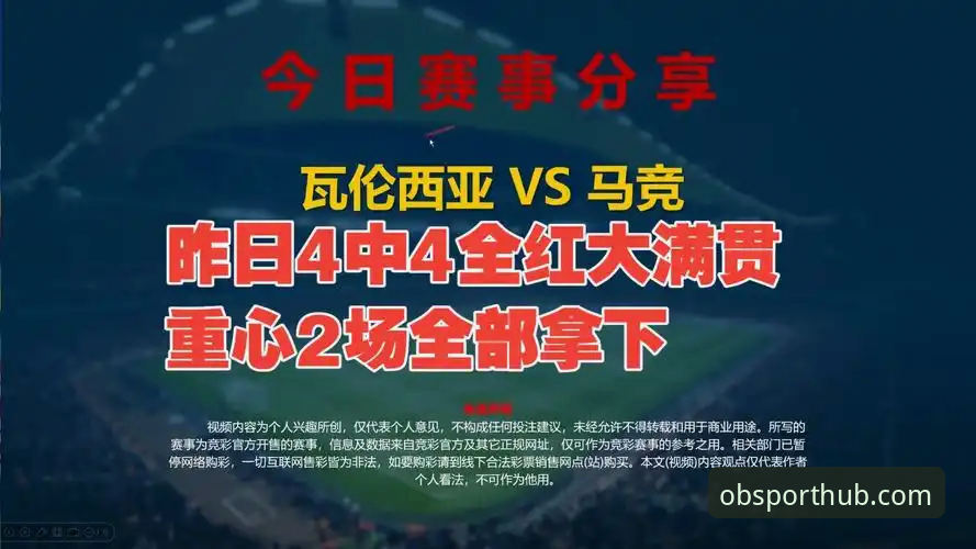 西甲保级关键战：OB体育平台深度解析瓦伦西亚0-2马竞